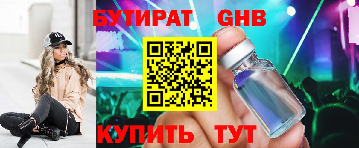 БУТИРАТ 99%  Вход с VPN  БУТИРАТ  Клинцы 