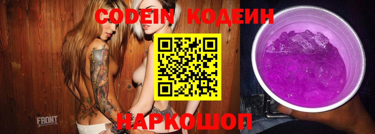 Кодеин Purple Drank Клинцы