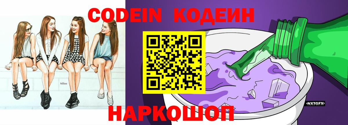 Codein Purple Drank  Codein Purple Drank  Клинцы  Вход с VPN 