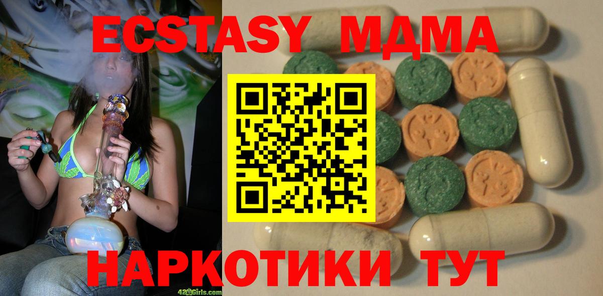 Экстази MDMA Клинцы