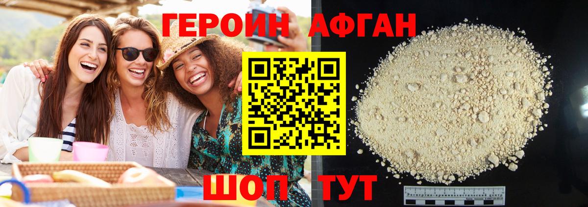 Героин афганец Клинцы