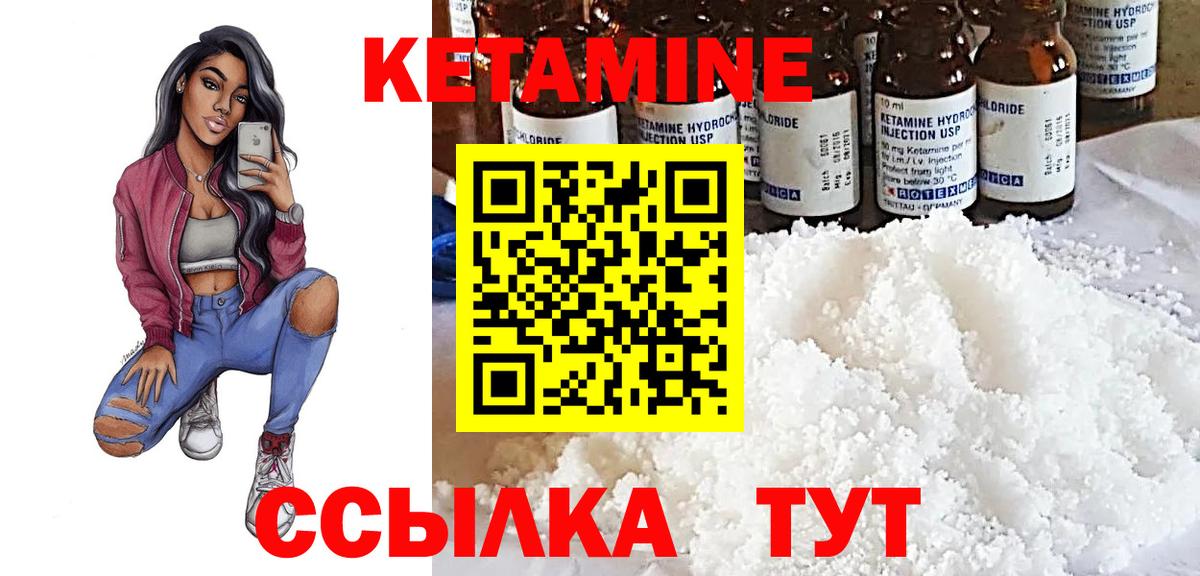КЕТАМИН VHQ  Вход с VPN  Клинцы 