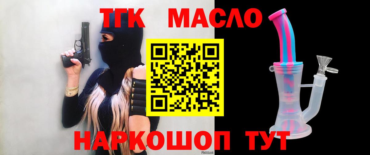 Клинцы  ТГК жижа  Вход с VPN  Дистиллят ТГК гашишное масло 